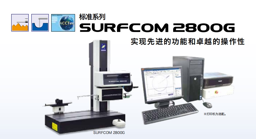 表面粗糙度輪廓形狀復合測量機SURFCOM 2800G